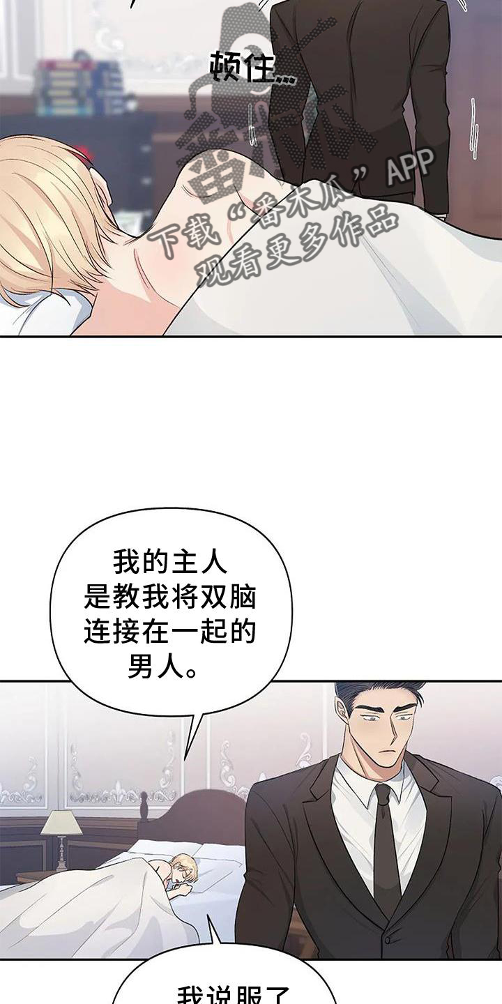 《真正的面目》漫画最新章节第16章：袭击免费下拉式在线观看章节第【12】张图片