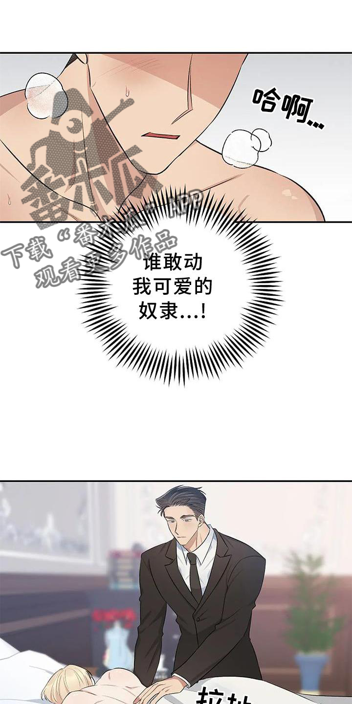 《真正的面目》漫画最新章节第16章：袭击免费下拉式在线观看章节第【16】张图片