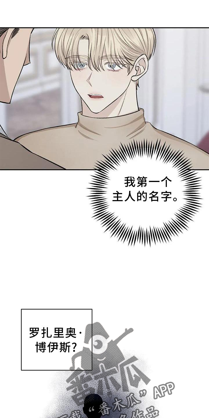 《真正的面目》漫画最新章节第16章：袭击免费下拉式在线观看章节第【29】张图片