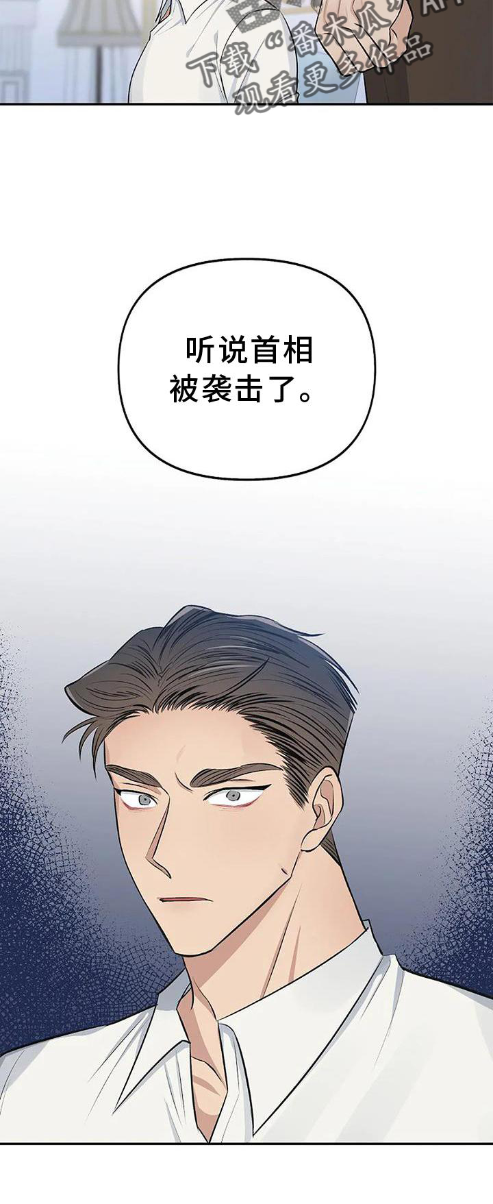 《真正的面目》漫画最新章节第16章：袭击免费下拉式在线观看章节第【1】张图片