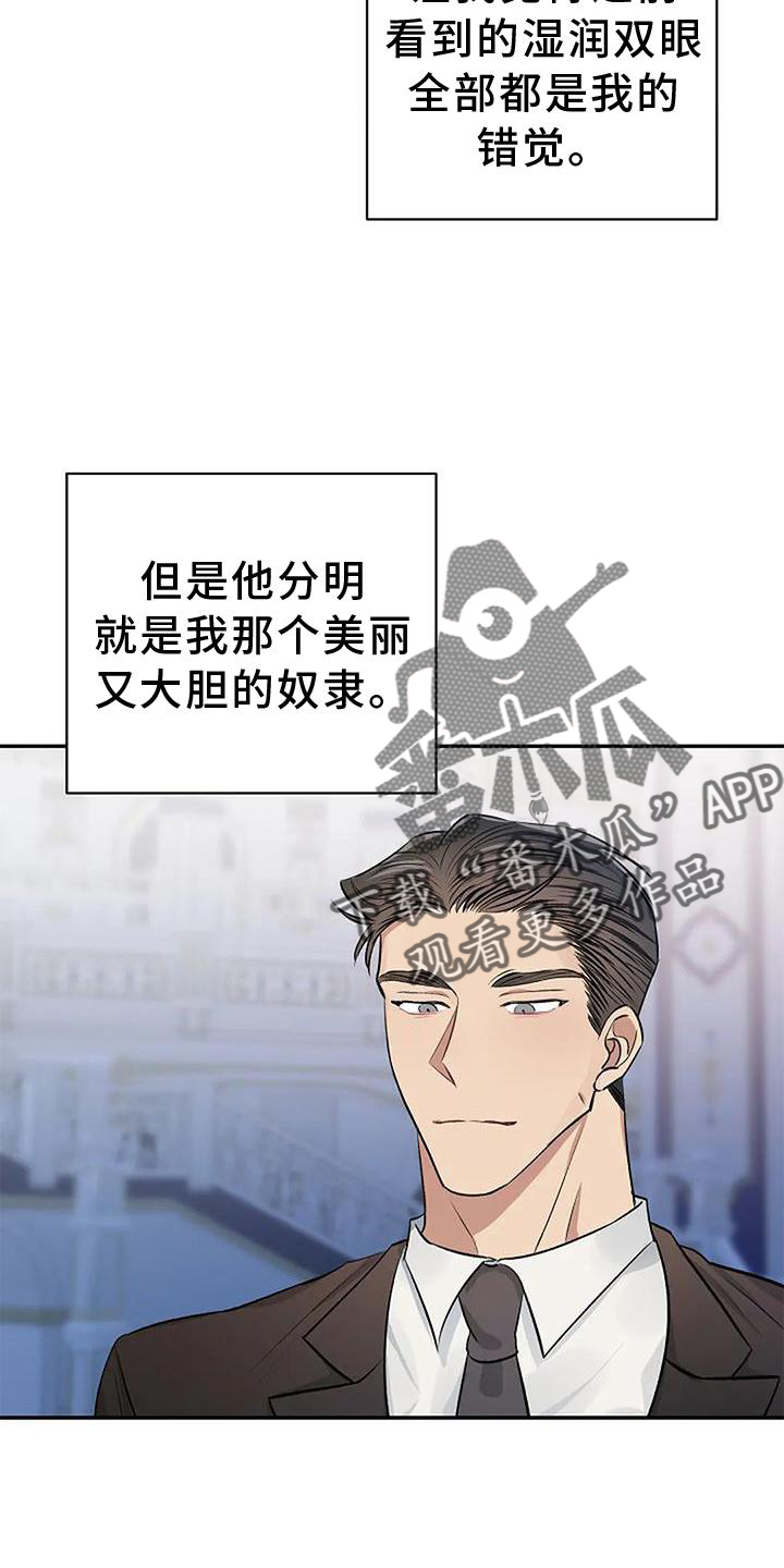 《真正的面目》漫画最新章节第16章：袭击免费下拉式在线观看章节第【5】张图片