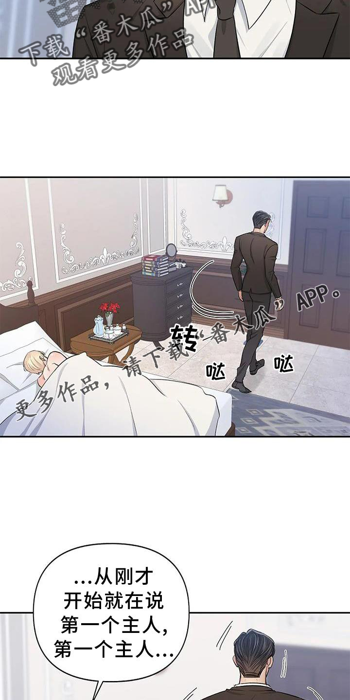 《真正的面目》漫画最新章节第16章：袭击免费下拉式在线观看章节第【13】张图片