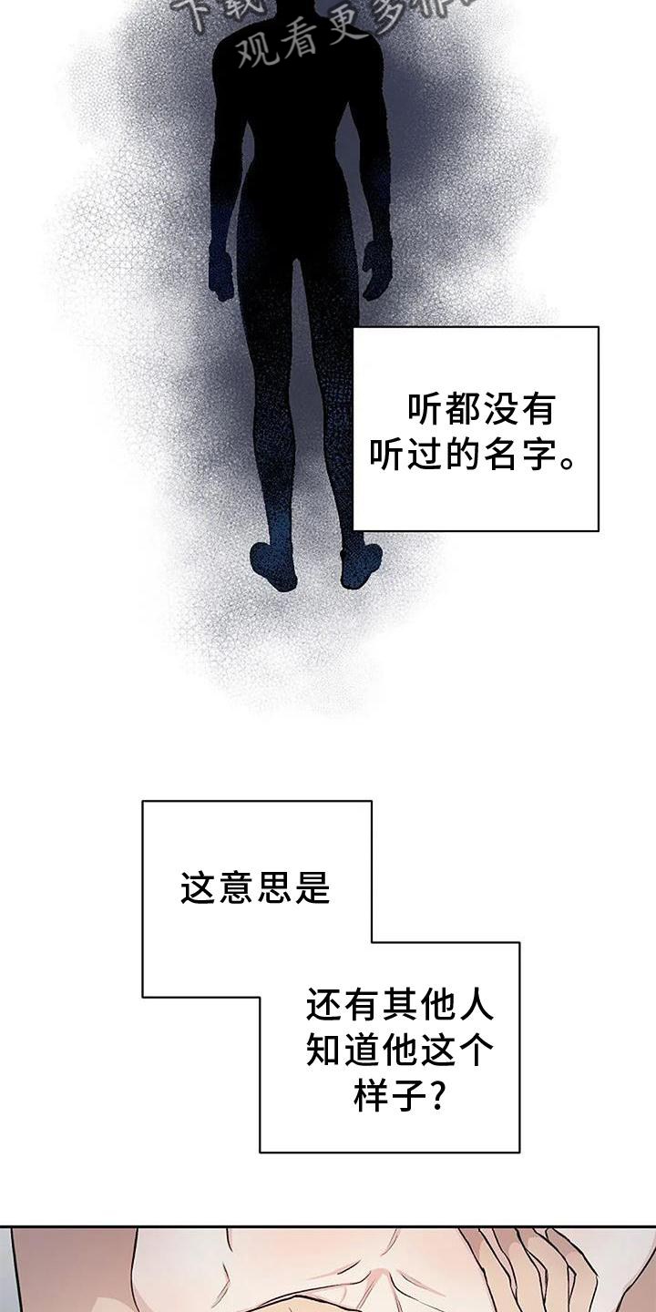 《真正的面目》漫画最新章节第16章：袭击免费下拉式在线观看章节第【28】张图片