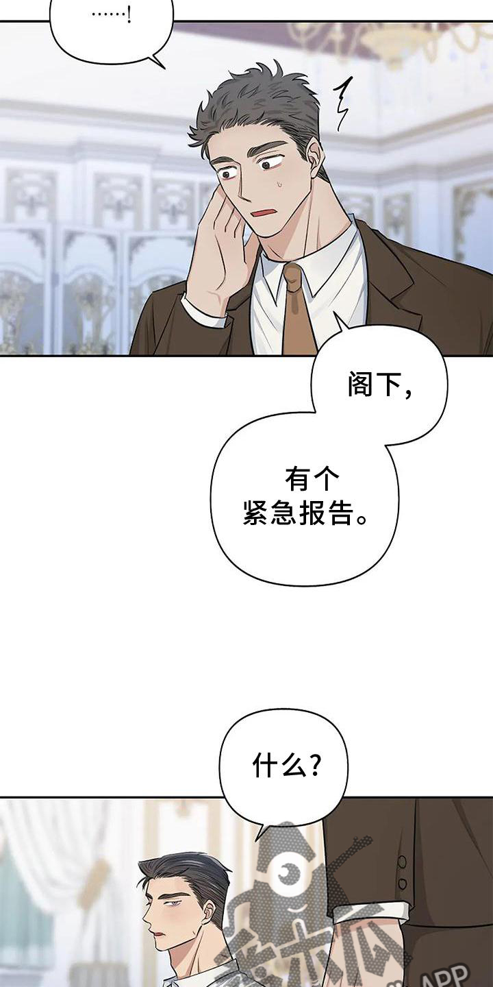 《真正的面目》漫画最新章节第16章：袭击免费下拉式在线观看章节第【2】张图片