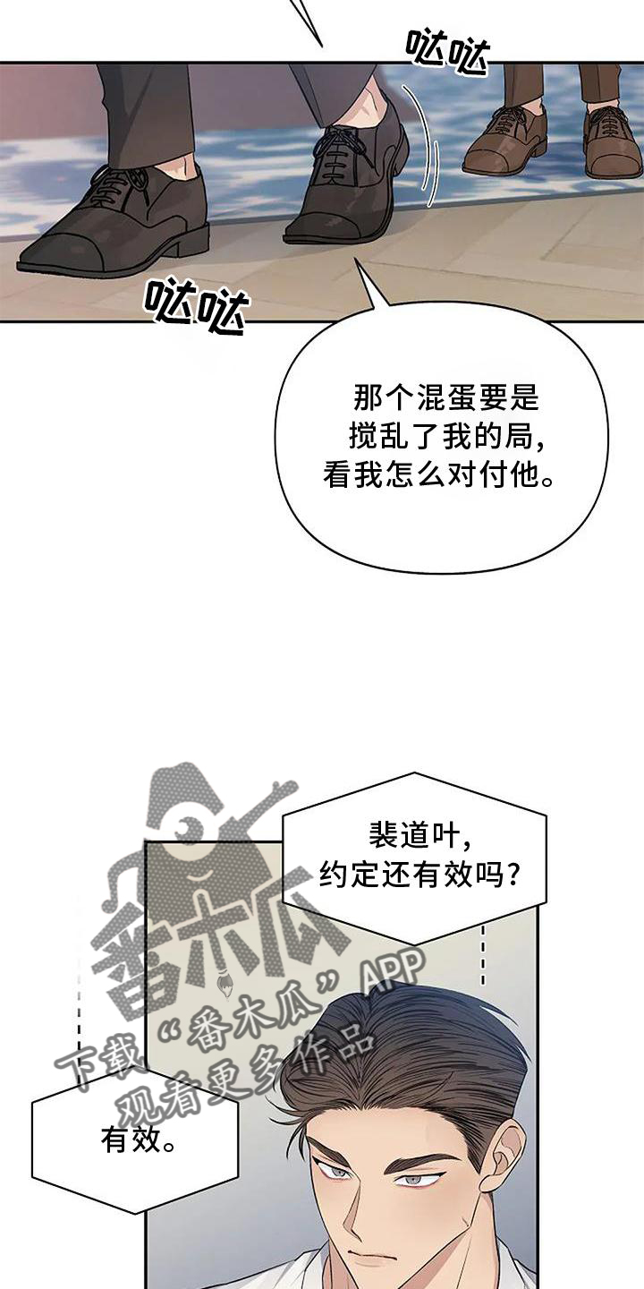 《真正的面目》漫画最新章节第17章：生气免费下拉式在线观看章节第【17】张图片