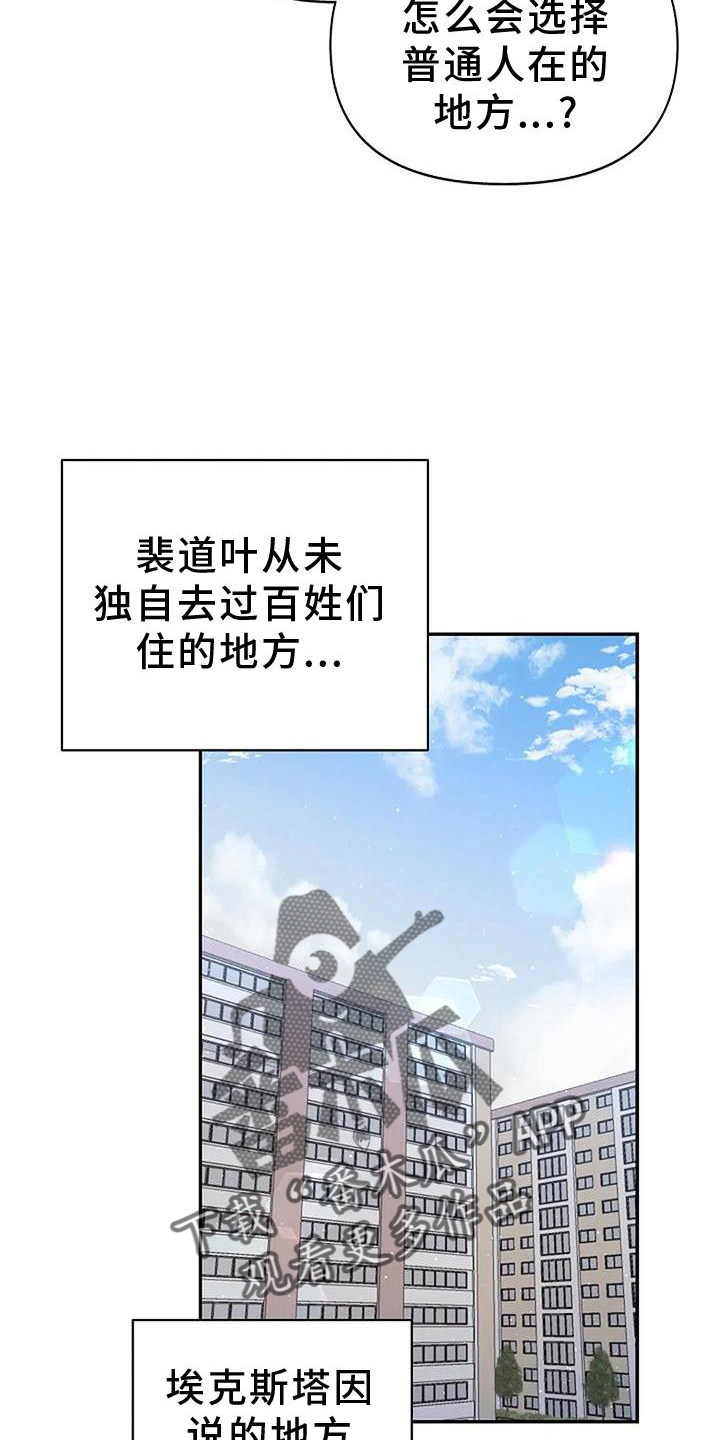 《真正的面目》漫画最新章节第20章：换个地点免费下拉式在线观看章节第【18】张图片