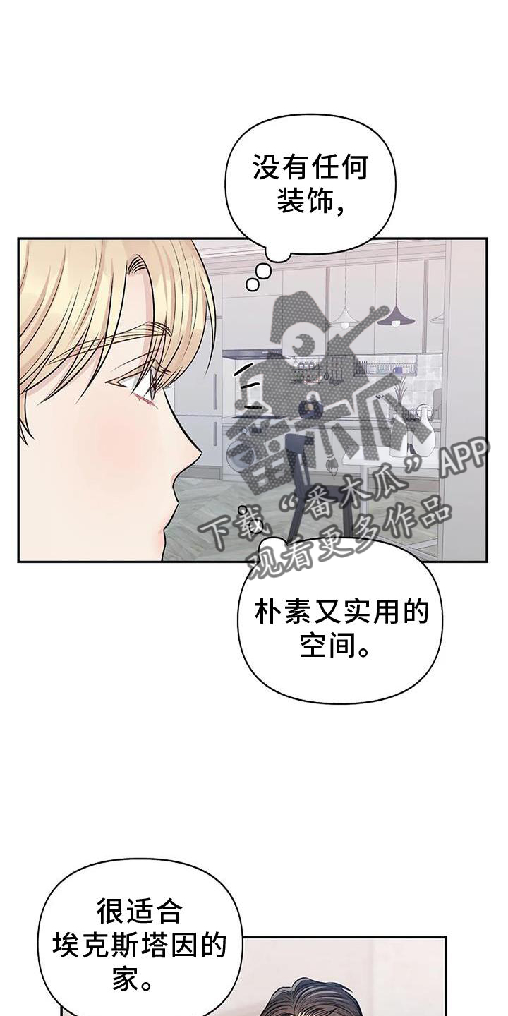 《真正的面目》漫画最新章节第20章：换个地点免费下拉式在线观看章节第【10】张图片