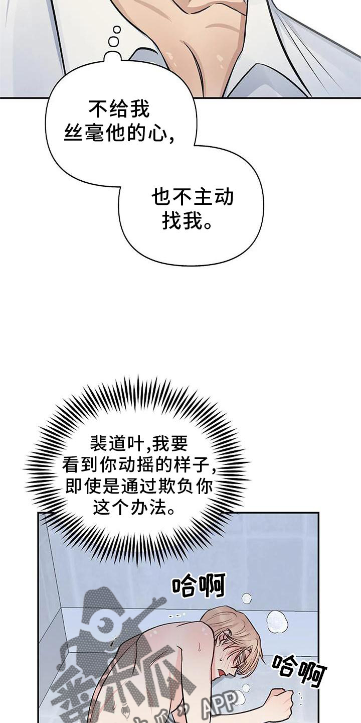 《真正的面目》漫画最新章节第21章：惩罚免费下拉式在线观看章节第【7】张图片