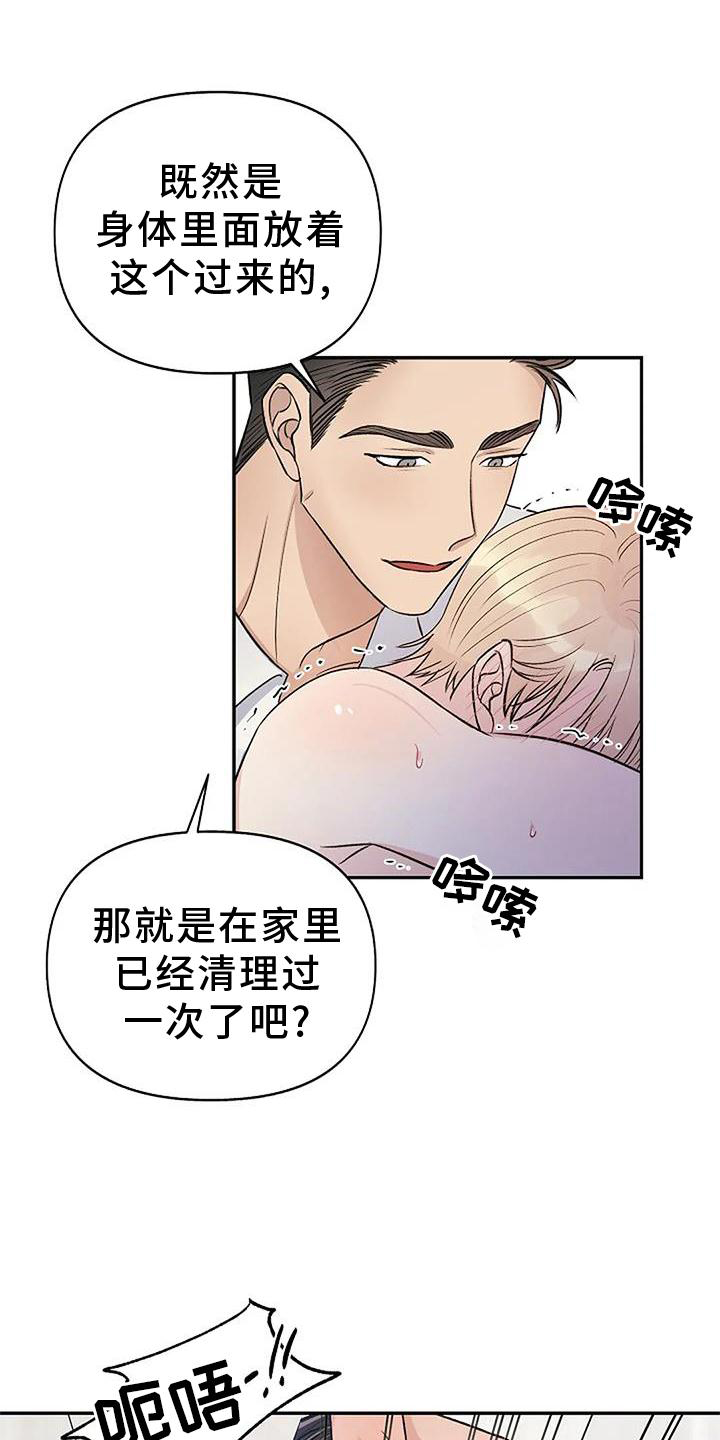 《真正的面目》漫画最新章节第21章：惩罚免费下拉式在线观看章节第【10】张图片