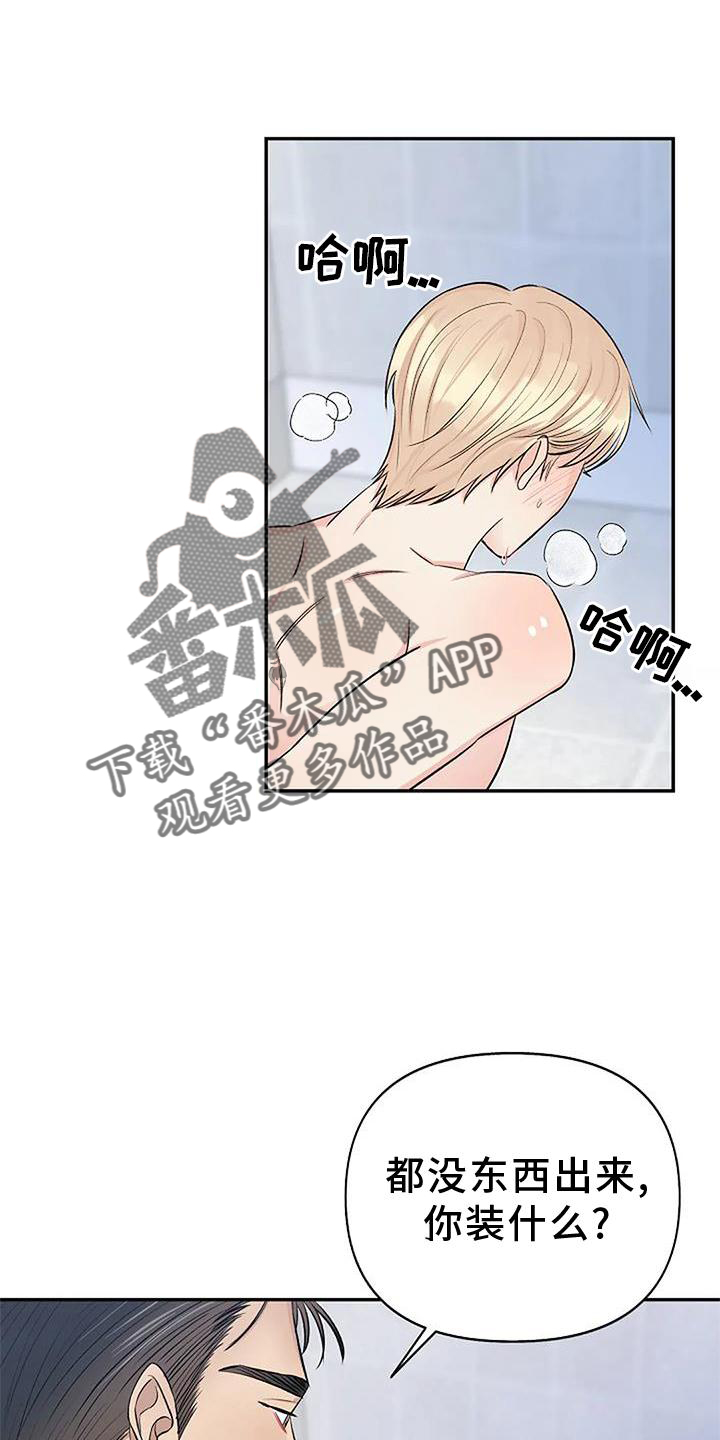 《真正的面目》漫画最新章节第21章：惩罚免费下拉式在线观看章节第【4】张图片