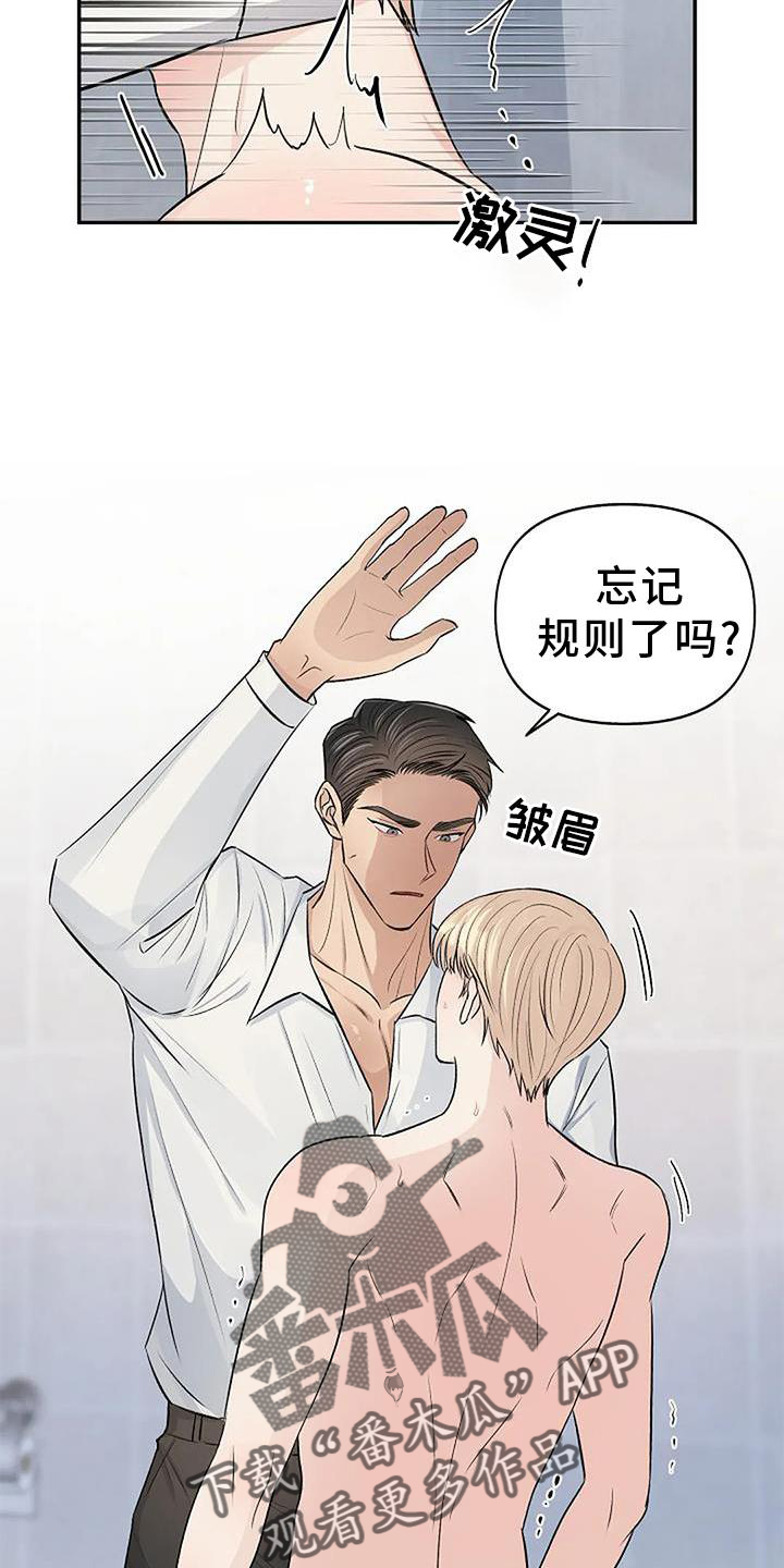 《真正的面目》漫画最新章节第21章：惩罚免费下拉式在线观看章节第【18】张图片