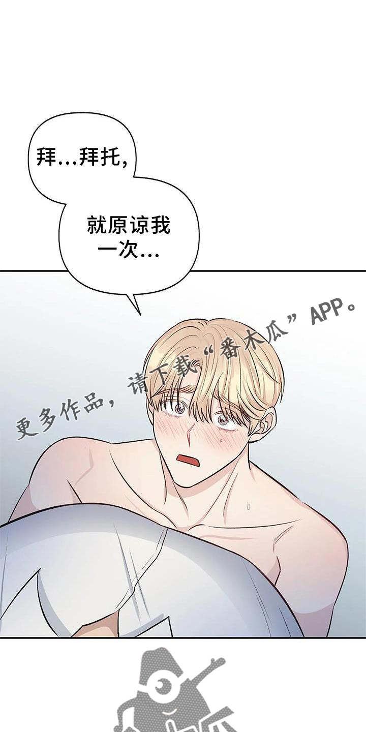 《真正的面目》漫画最新章节第21章：惩罚免费下拉式在线观看章节第【14】张图片