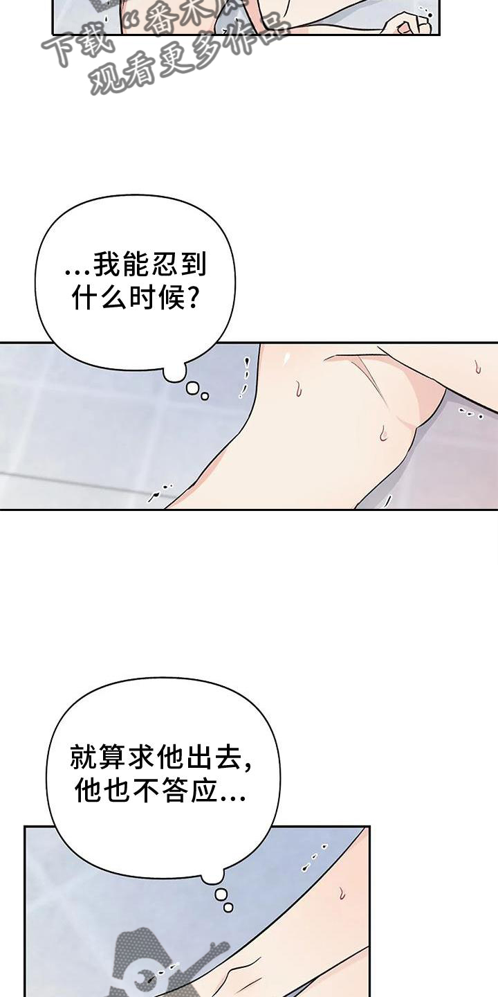 《真正的面目》漫画最新章节第21章：惩罚免费下拉式在线观看章节第【6】张图片