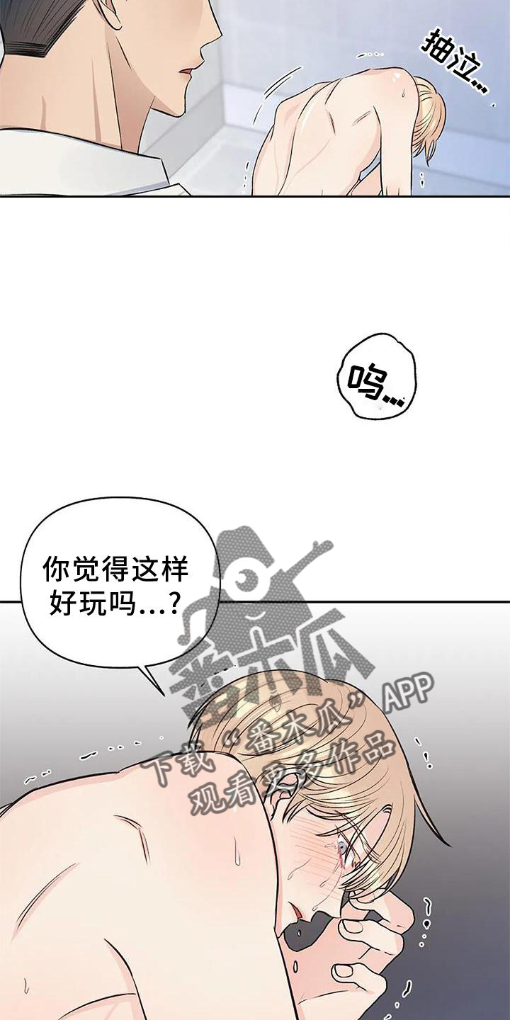 《真正的面目》漫画最新章节第21章：惩罚免费下拉式在线观看章节第【3】张图片