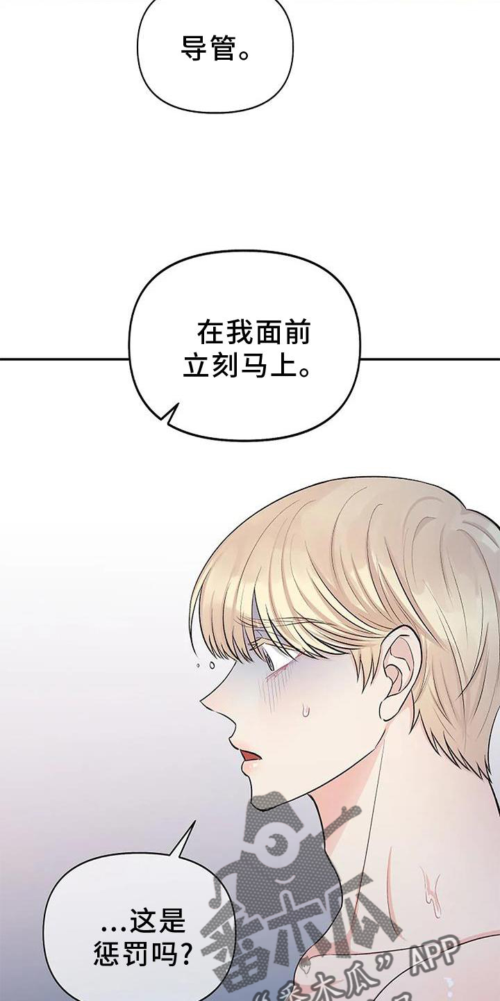 《真正的面目》漫画最新章节第21章：惩罚免费下拉式在线观看章节第【22】张图片