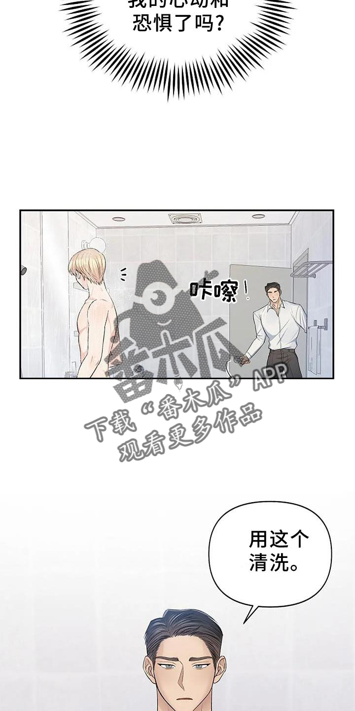 《真正的面目》漫画最新章节第21章：惩罚免费下拉式在线观看章节第【24】张图片