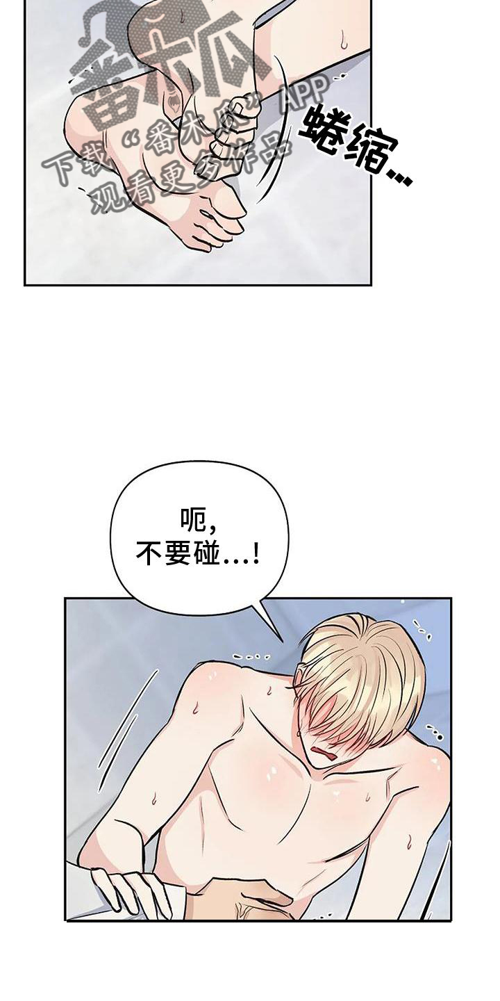 《真正的面目》漫画最新章节第21章：惩罚免费下拉式在线观看章节第【5】张图片