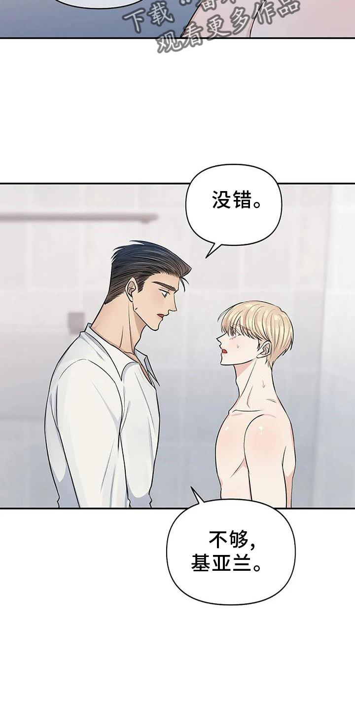 《真正的面目》漫画最新章节第21章：惩罚免费下拉式在线观看章节第【21】张图片