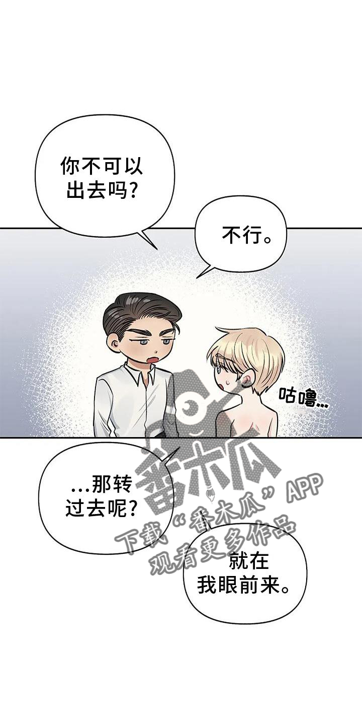 《真正的面目》漫画最新章节第21章：惩罚免费下拉式在线观看章节第【16】张图片