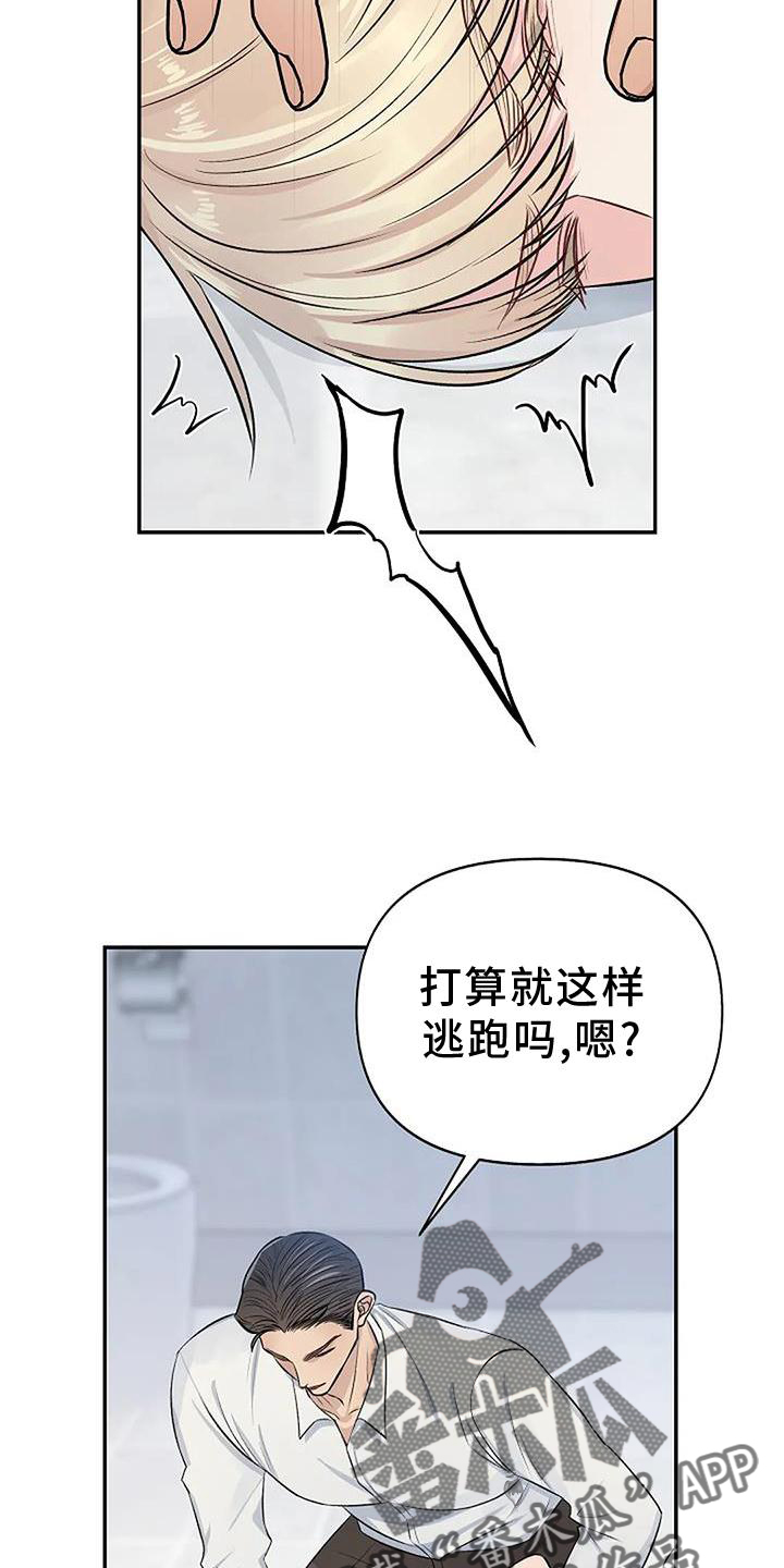 《真正的面目》漫画最新章节第22章：逃跑免费下拉式在线观看章节第【15】张图片