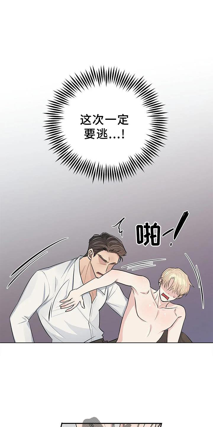 《真正的面目》漫画最新章节第22章：逃跑免费下拉式在线观看章节第【18】张图片