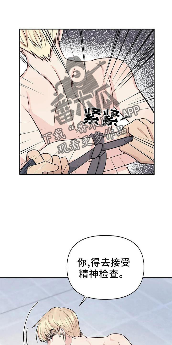 《真正的面目》漫画最新章节第22章：逃跑免费下拉式在线观看章节第【13】张图片