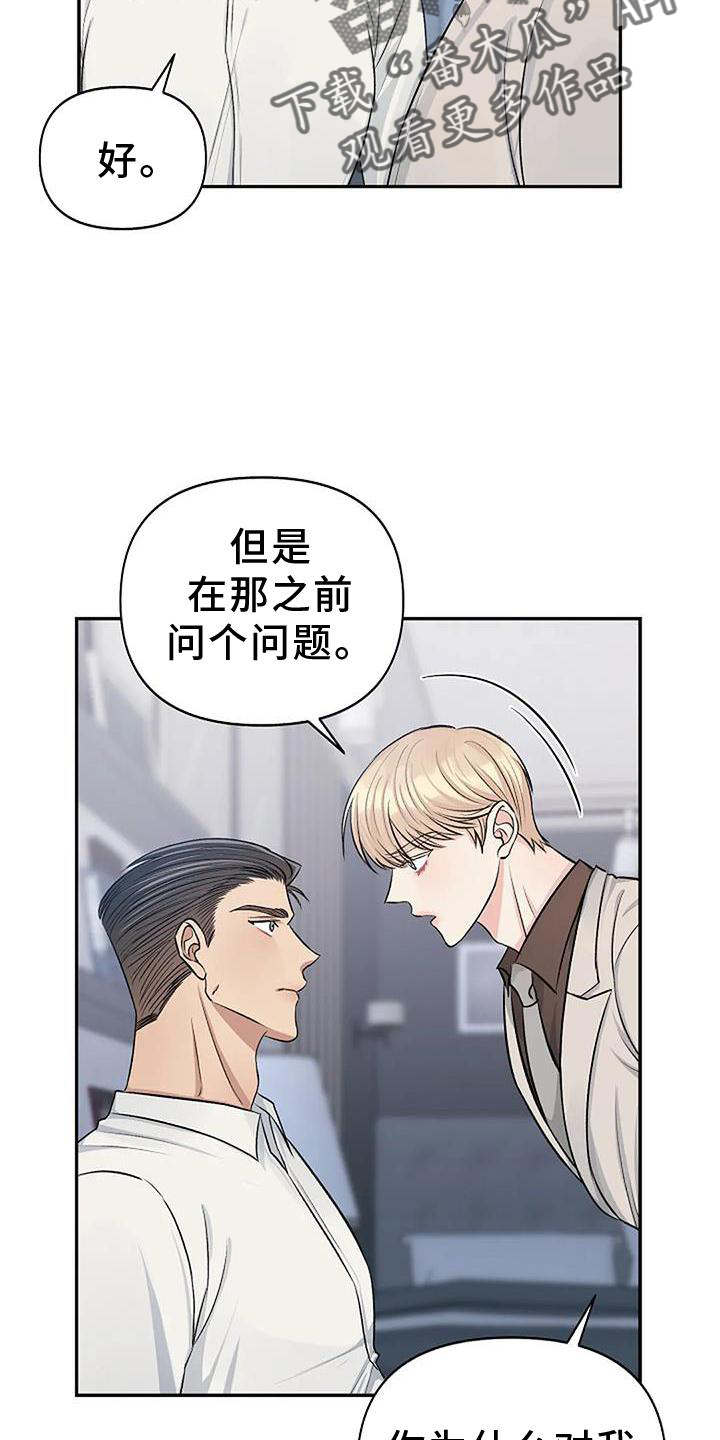 《真正的面目》漫画最新章节第25章：真心喜欢免费下拉式在线观看章节第【17】张图片