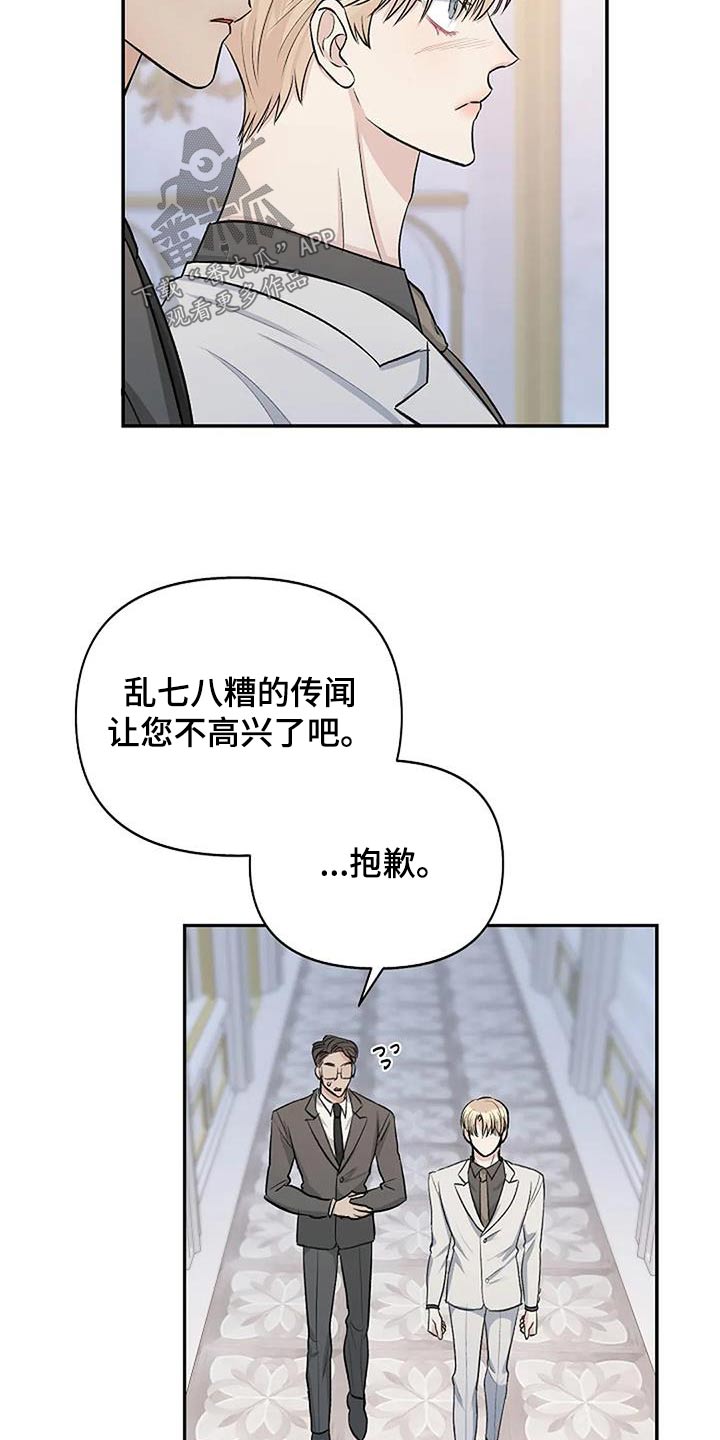 《真正的面目》漫画最新章节第26章：传闻免费下拉式在线观看章节第【21】张图片