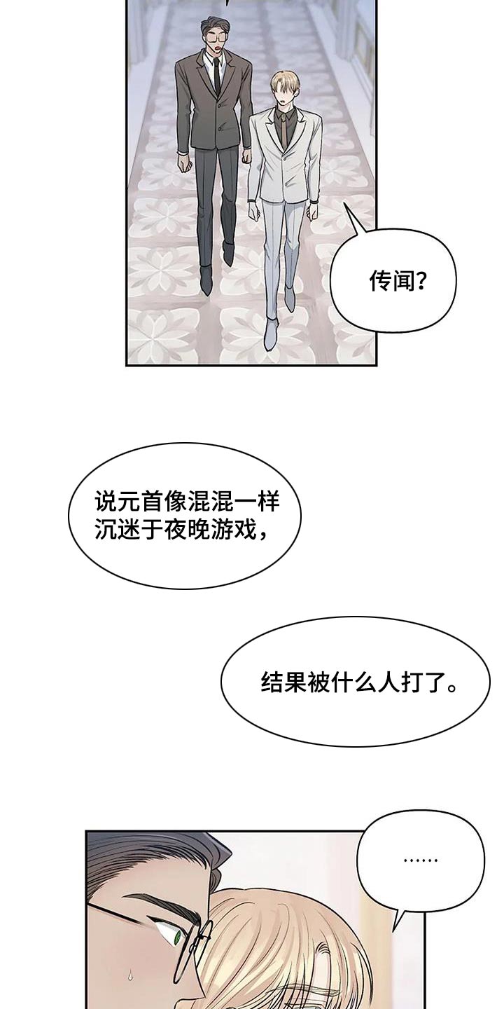 《真正的面目》漫画最新章节第26章：传闻免费下拉式在线观看章节第【22】张图片