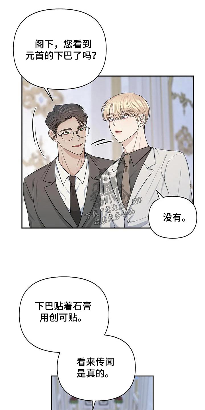 《真正的面目》漫画最新章节第26章：传闻免费下拉式在线观看章节第【23】张图片