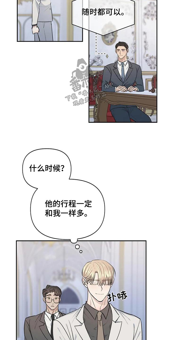 《真正的面目》漫画最新章节第26章：传闻免费下拉式在线观看章节第【14】张图片