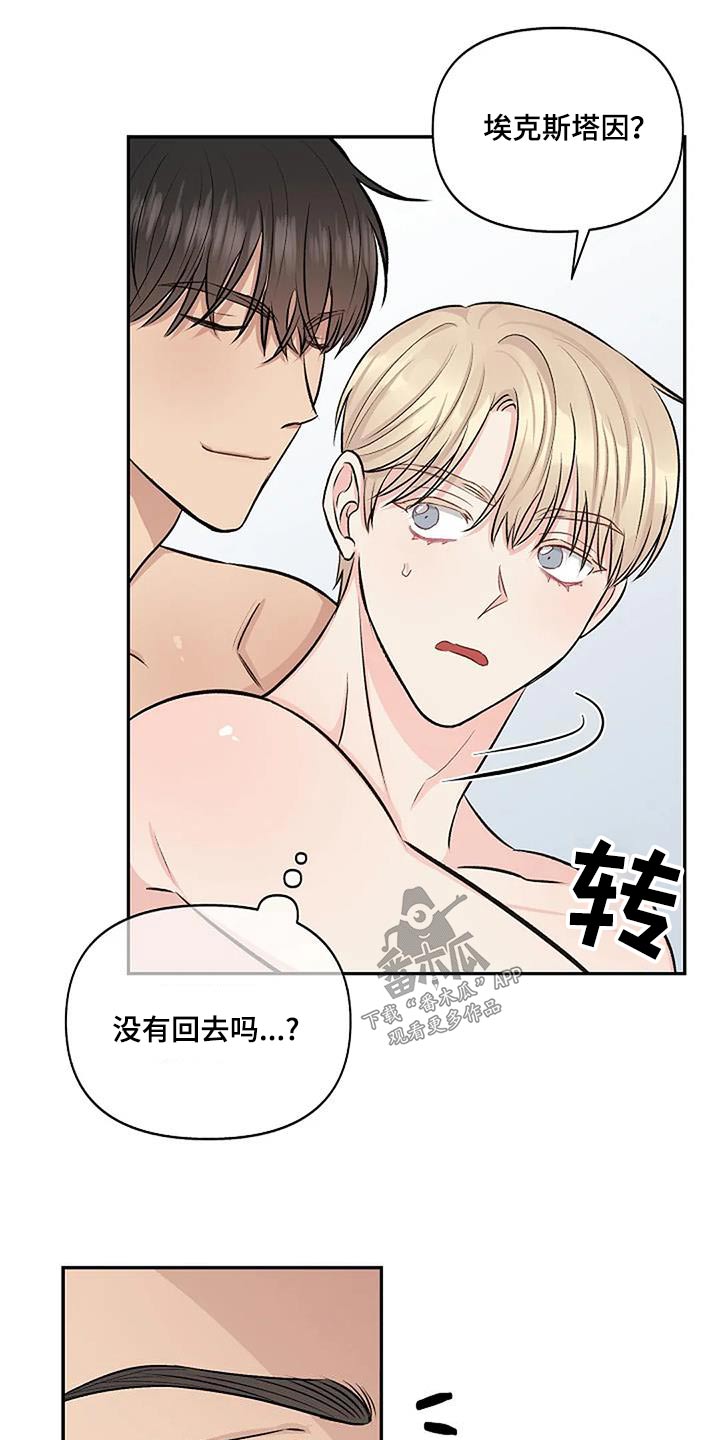 《真正的面目》漫画最新章节第29章：捕获免费下拉式在线观看章节第【30】张图片