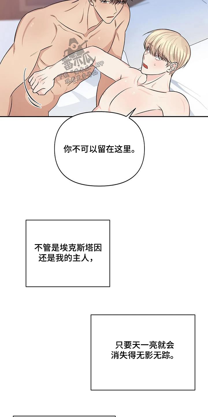 《真正的面目》漫画最新章节第29章：捕获免费下拉式在线观看章节第【27】张图片