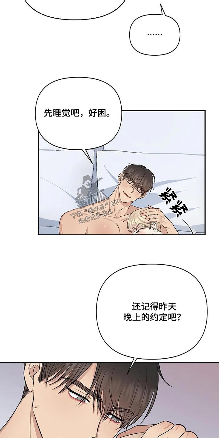 《真正的面目》漫画最新章节第29章：捕获免费下拉式在线观看章节第【20】张图片