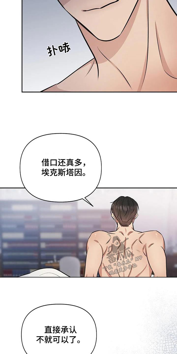 《真正的面目》漫画最新章节第29章：捕获免费下拉式在线观看章节第【5】张图片