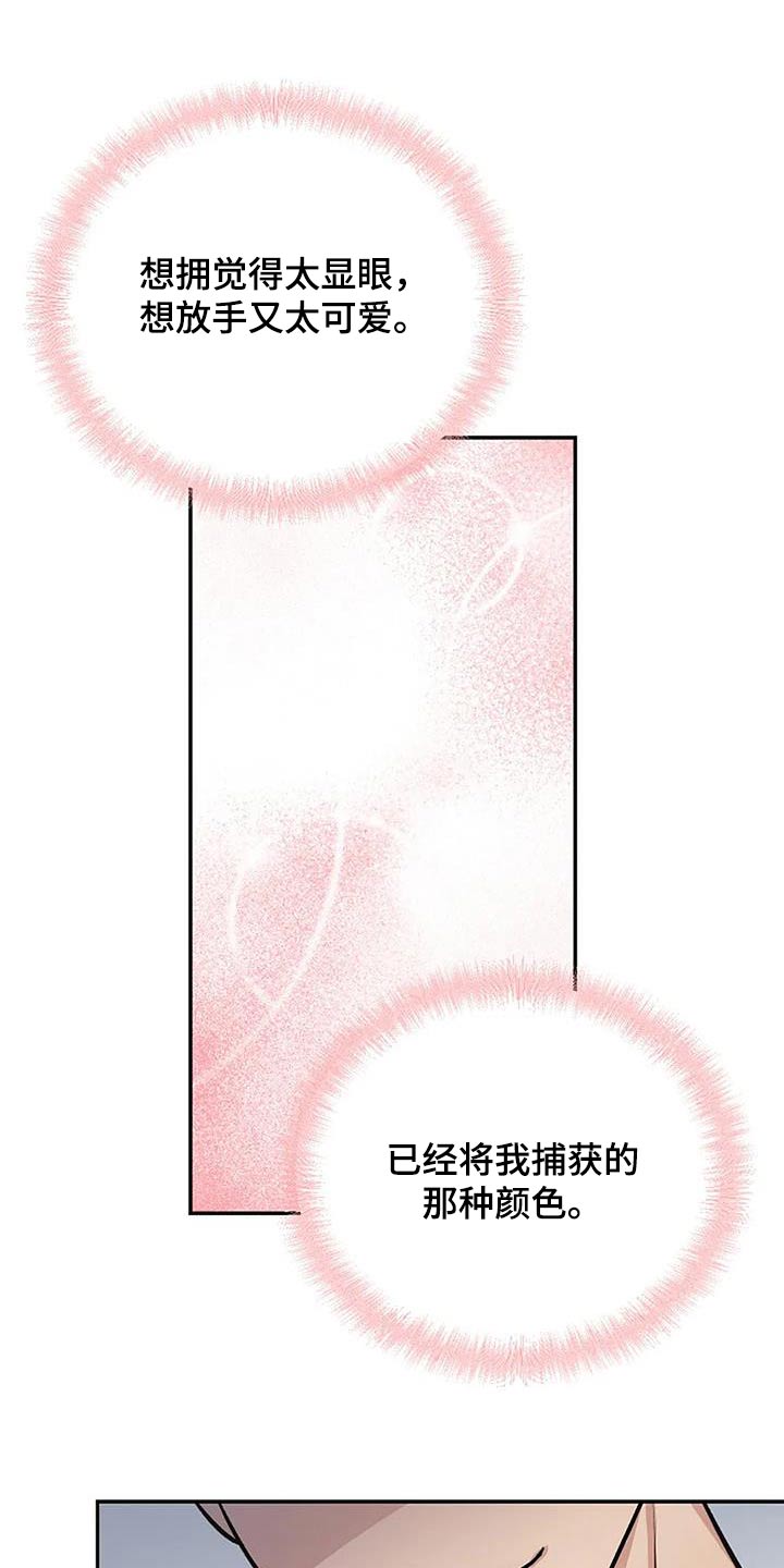 《真正的面目》漫画最新章节第29章：捕获免费下拉式在线观看章节第【6】张图片