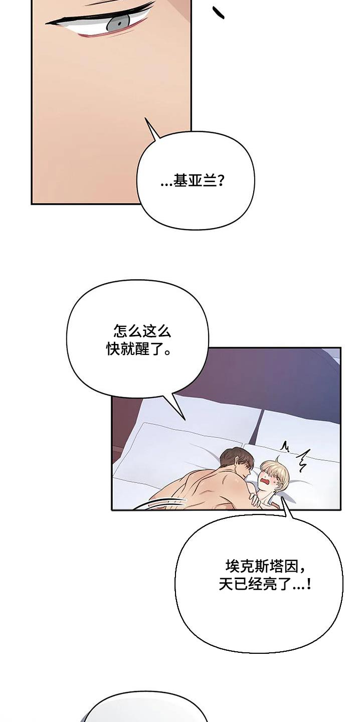 《真正的面目》漫画最新章节第29章：捕获免费下拉式在线观看章节第【29】张图片