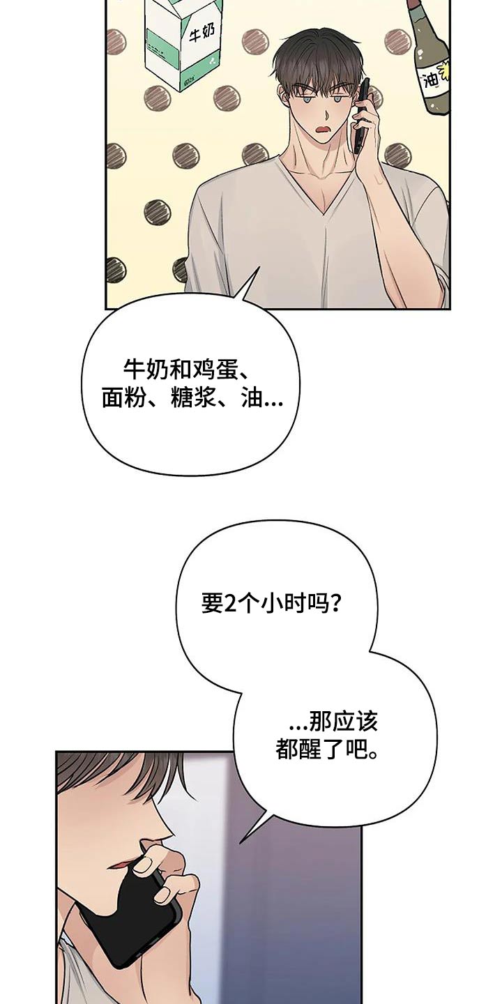 《真正的面目》漫画最新章节第31章：不自在免费下拉式在线观看章节第【19】张图片