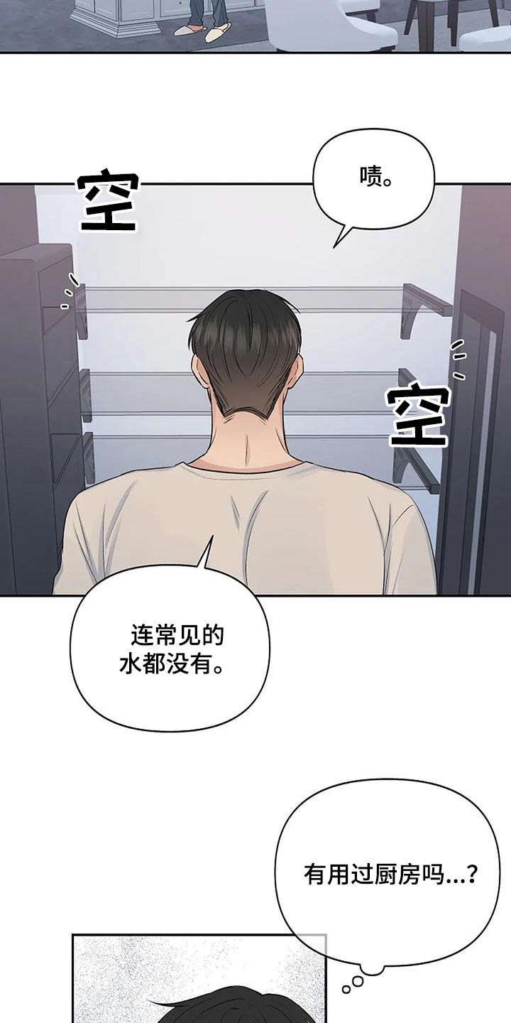 《真正的面目》漫画最新章节第31章：不自在免费下拉式在线观看章节第【21】张图片