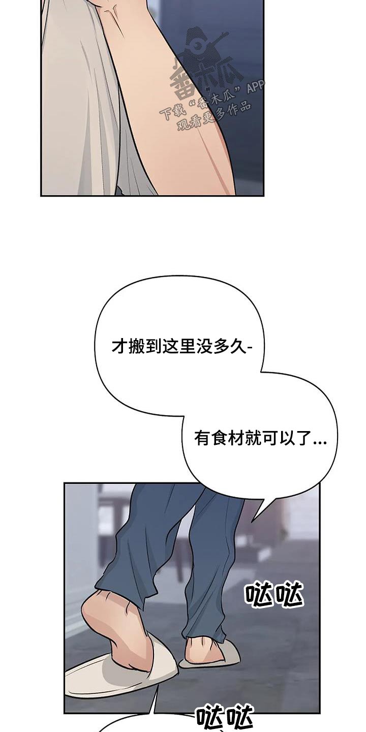 《真正的面目》漫画最新章节第31章：不自在免费下拉式在线观看章节第【18】张图片