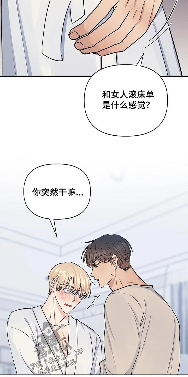 《真正的面目》漫画最新章节第31章：不自在免费下拉式在线观看章节第【4】张图片