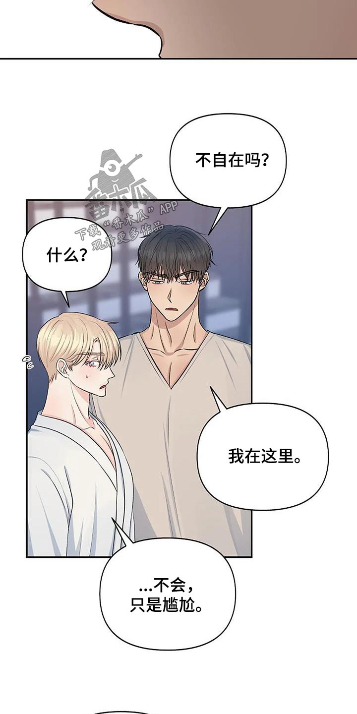 《真正的面目》漫画最新章节第31章：不自在免费下拉式在线观看章节第【7】张图片