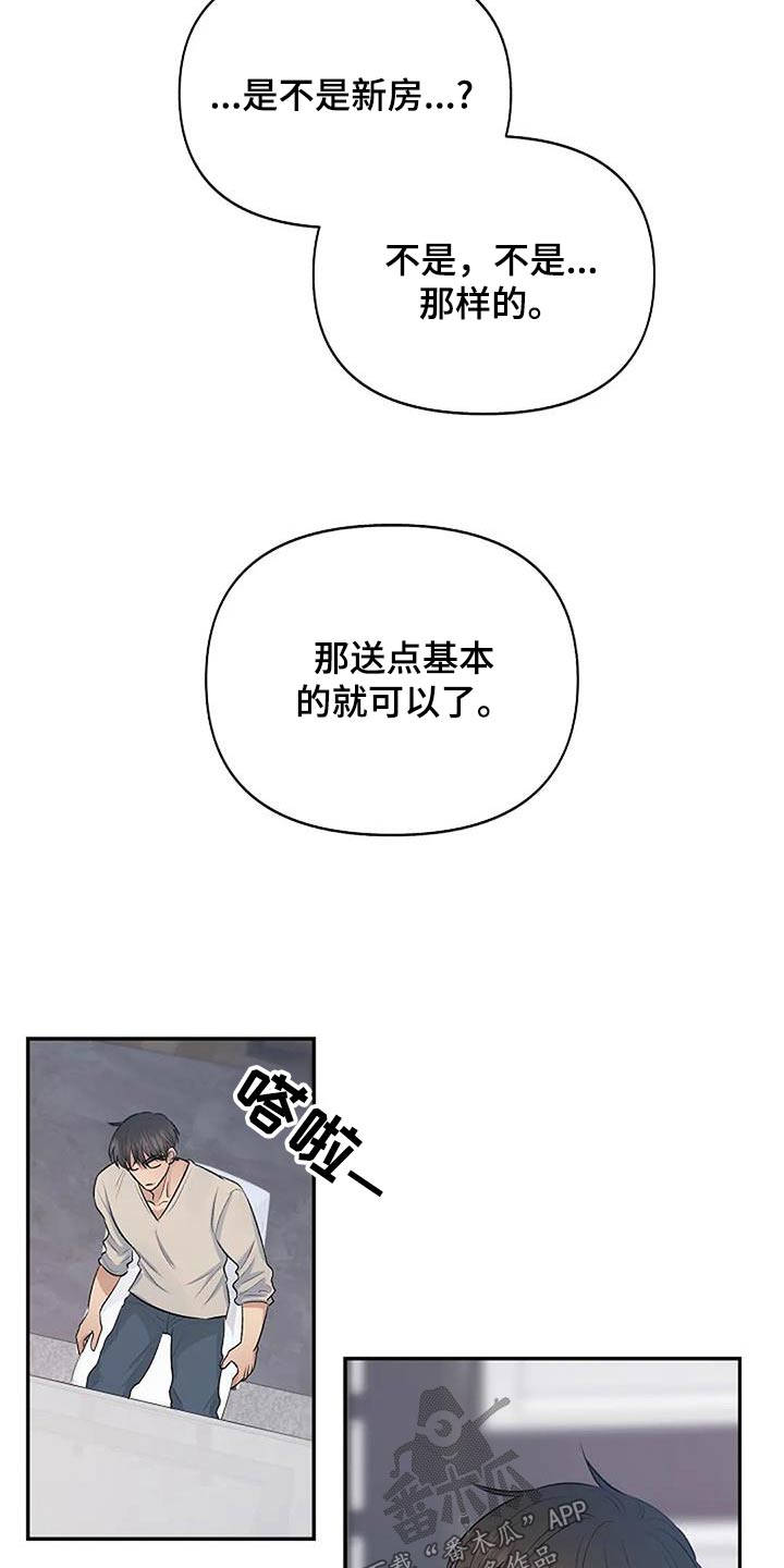 《真正的面目》漫画最新章节第31章：不自在免费下拉式在线观看章节第【17】张图片