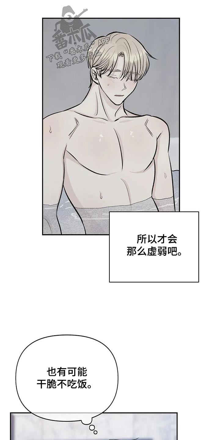 《真正的面目》漫画最新章节第31章：不自在免费下拉式在线观看章节第【14】张图片