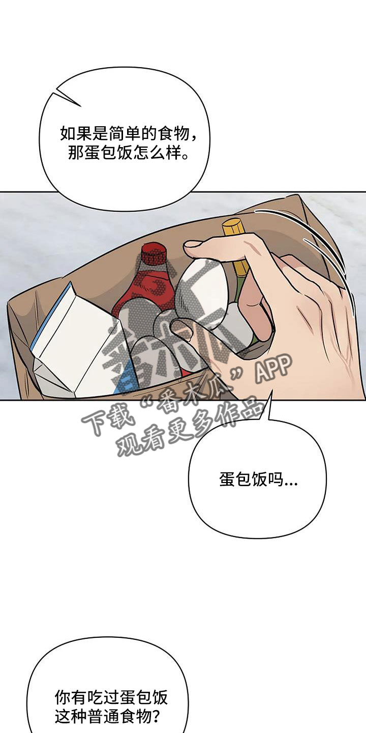 《真正的面目》漫画最新章节第33章：温暖眼神免费下拉式在线观看章节第【9】张图片