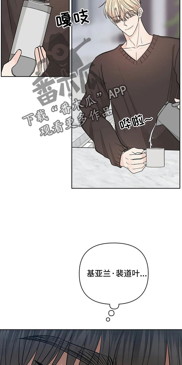 《真正的面目》漫画最新章节第33章：温暖眼神免费下拉式在线观看章节第【3】张图片