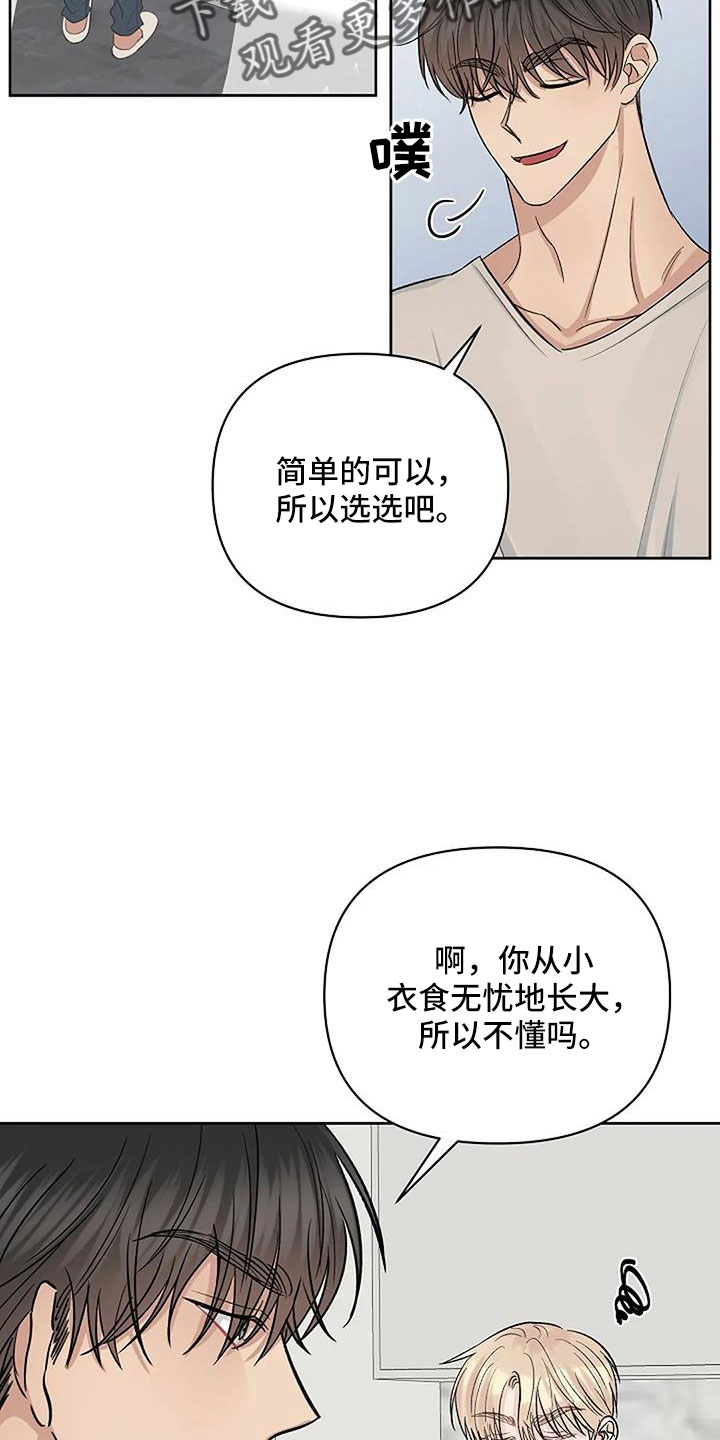 《真正的面目》漫画最新章节第33章：温暖眼神免费下拉式在线观看章节第【12】张图片