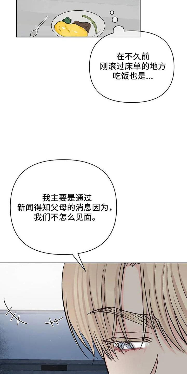 《真正的面目》漫画最新章节第34章：想那个了免费下拉式在线观看章节第【13】张图片