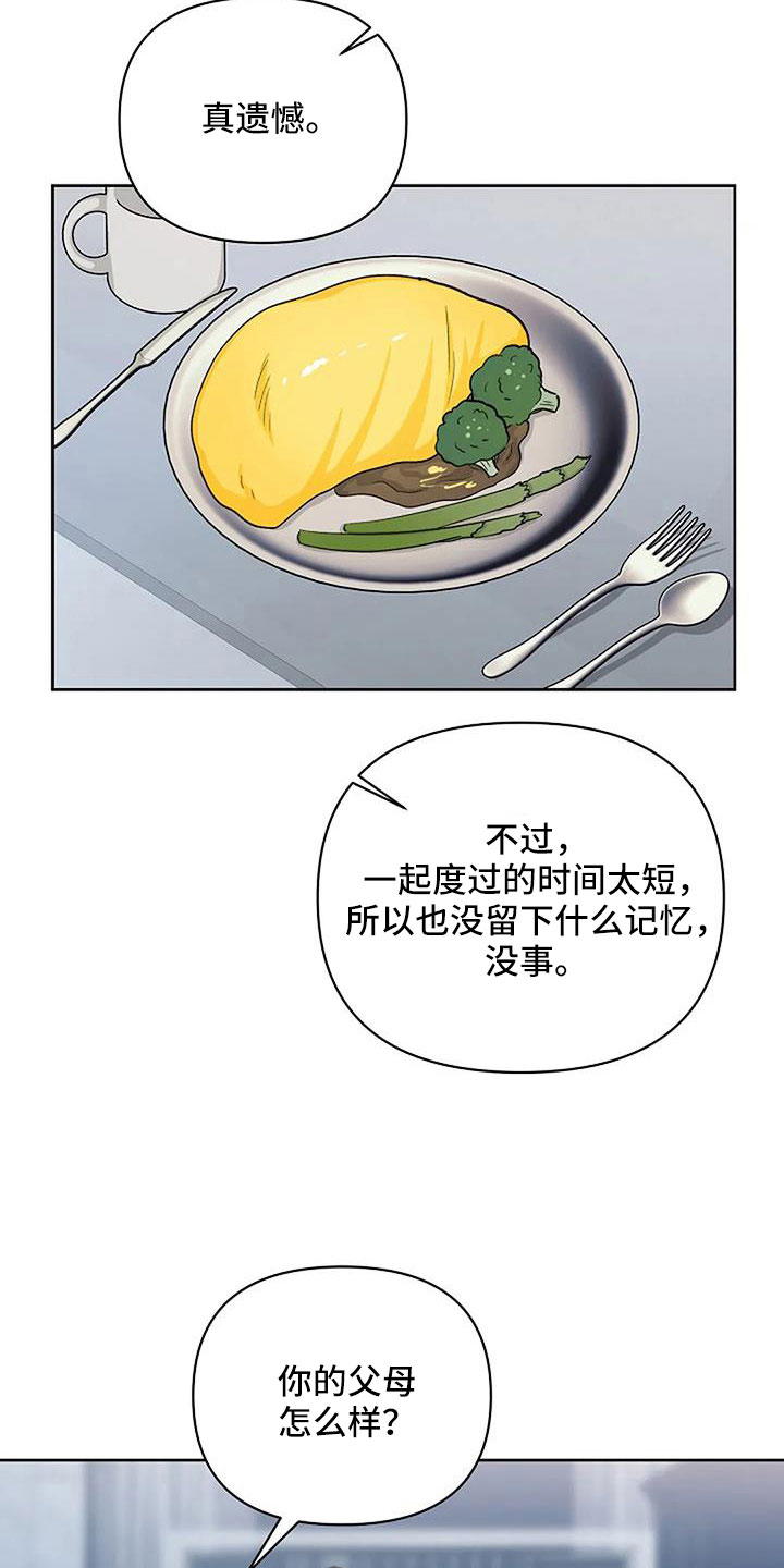 《真正的面目》漫画最新章节第34章：想那个了免费下拉式在线观看章节第【15】张图片