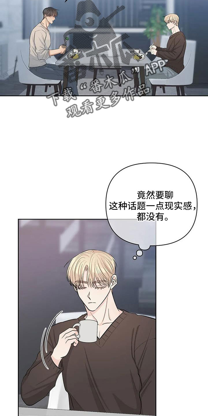 《真正的面目》漫画最新章节第34章：想那个了免费下拉式在线观看章节第【14】张图片